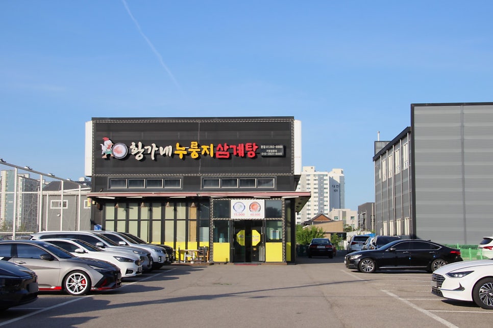 황가네누룽지삼계탕 사진 3