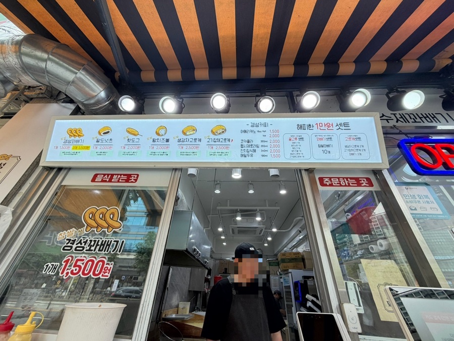 경성꽈배기 잠실스타점 사진 3