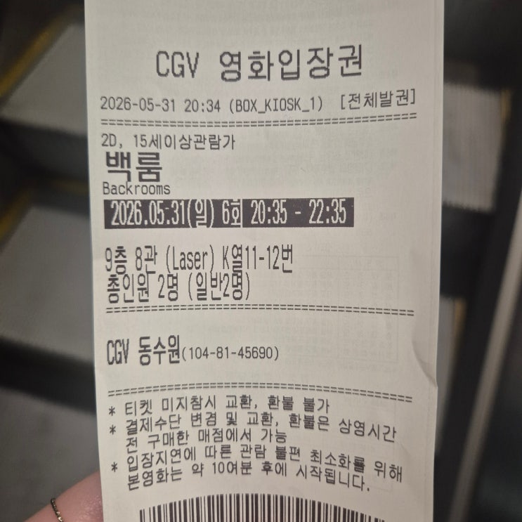  공포영화 백룸 무섭긴한데 비추
