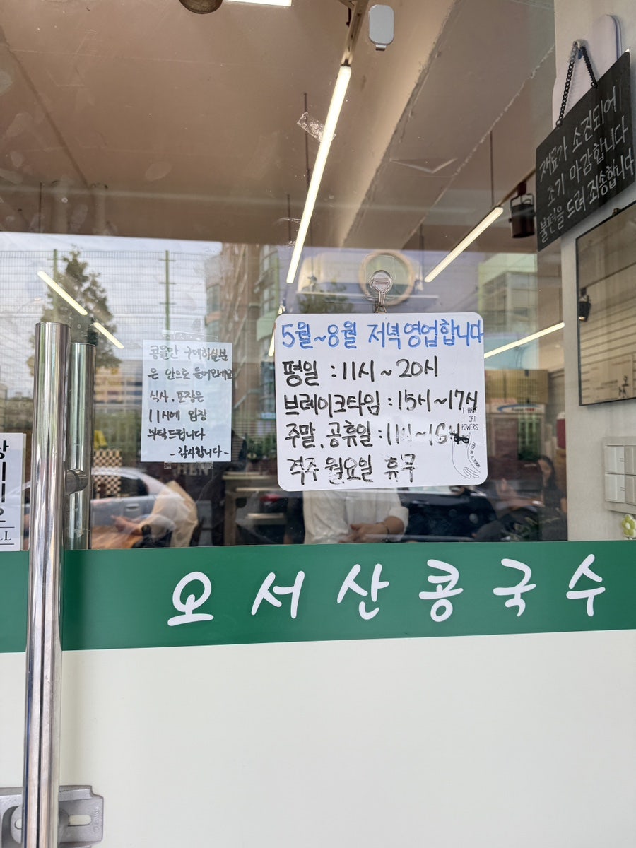 오서산콩국수 수원점 사진 3