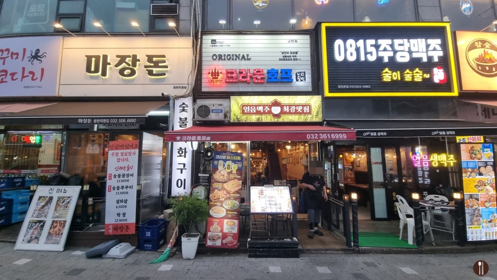 크라운호프 청천점 사진 1