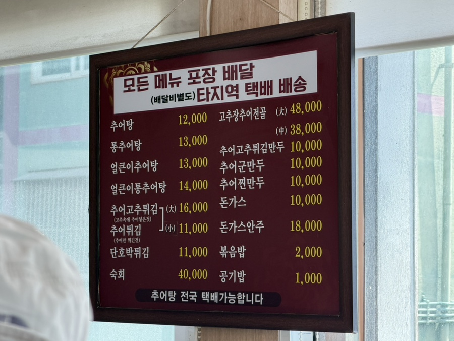 원주추어탕 사진 4