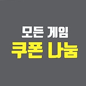 리니지W 6월 쿠폰 코드 활용한 무과금 공략 시작