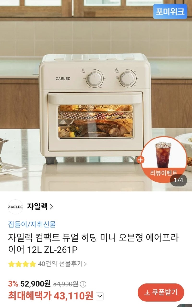 자일렉 컴팩트 듀얼히팅 미니오븐형 에어프라이어 후기