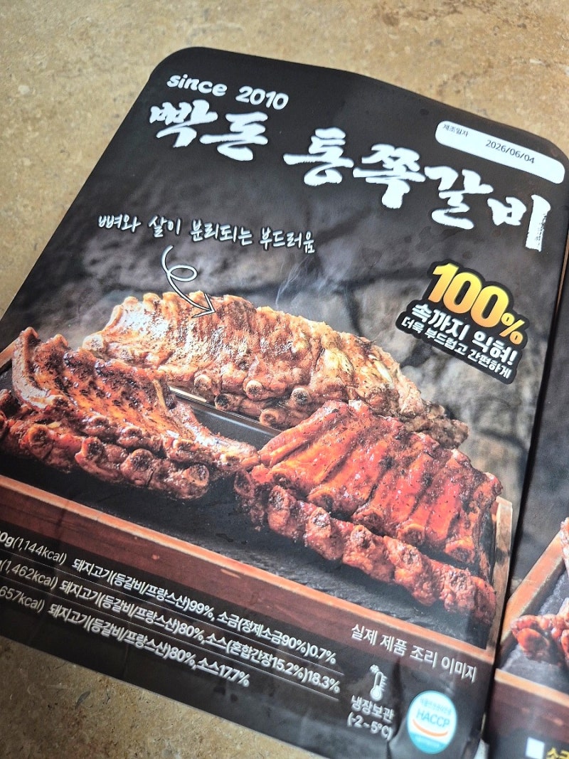 빡돈 통 쪽갈비 솔직후기｜에어프라이어 돼지쪽갈비 밀키트 추천