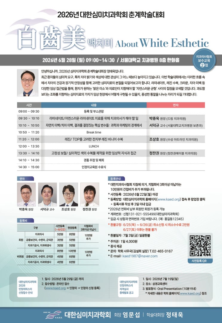 [탕정치과] 2026년 대한심미치과학회 춘계학술대회에 다녀왔습니다.