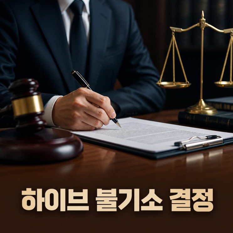 <b>븯씠釉 遺덇린냼</b> 쑜怨 泥섎텇 諛곌꼍 珥앹젙由
