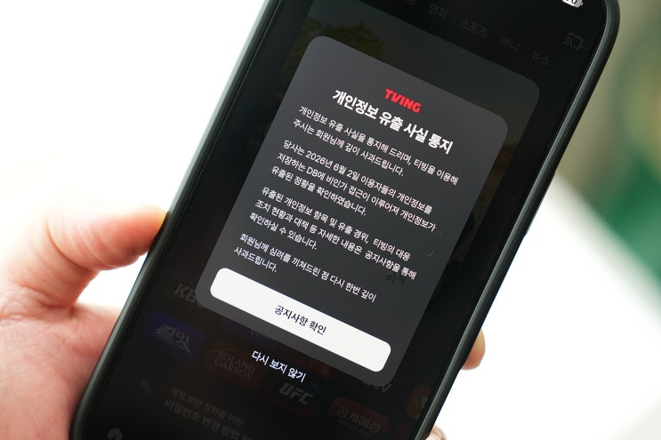 <b>티빙 개인정보 유출</b> 확인하는 법 : CI가 뭐고 비밀번호는 꼭... 