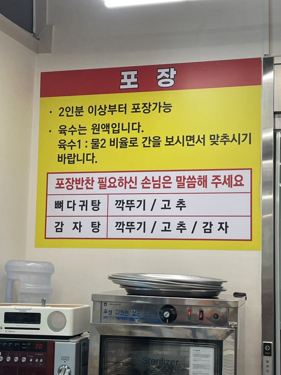 일당감자탕 사진 4