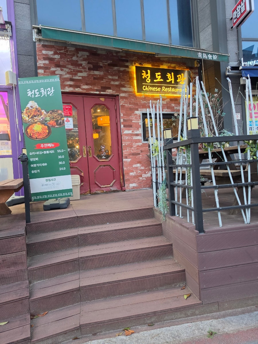 청도회관 사진 2