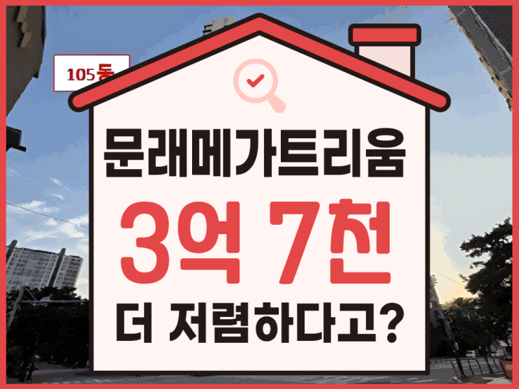 문래역 도보 4분 오피스텔, 문래메가트리움 경매 분석