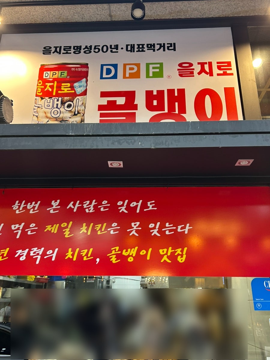 제일호프 치킨앤골뱅이 사진 5