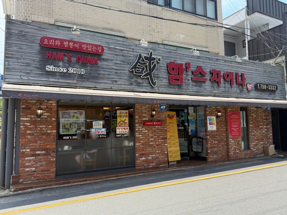 함스차이나 사진 2