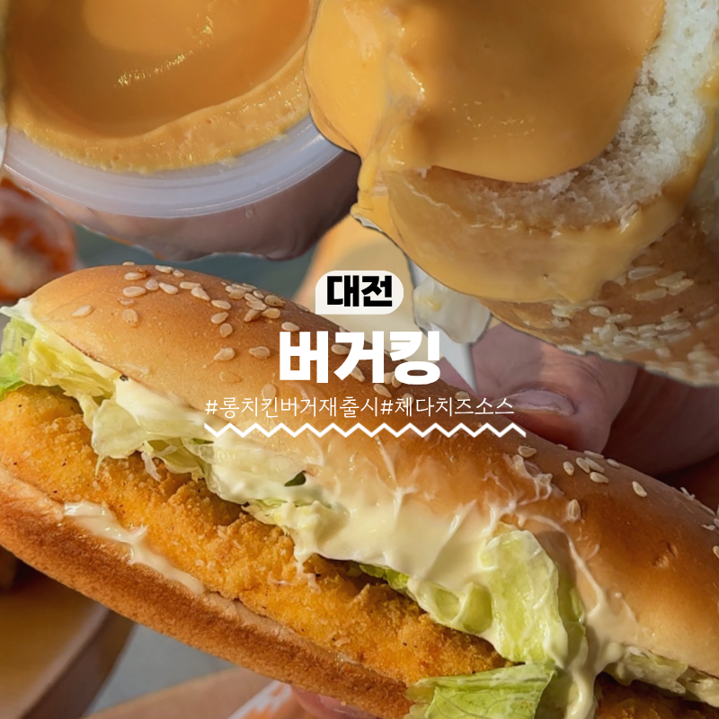 버거킹 대전도안점 사진 1