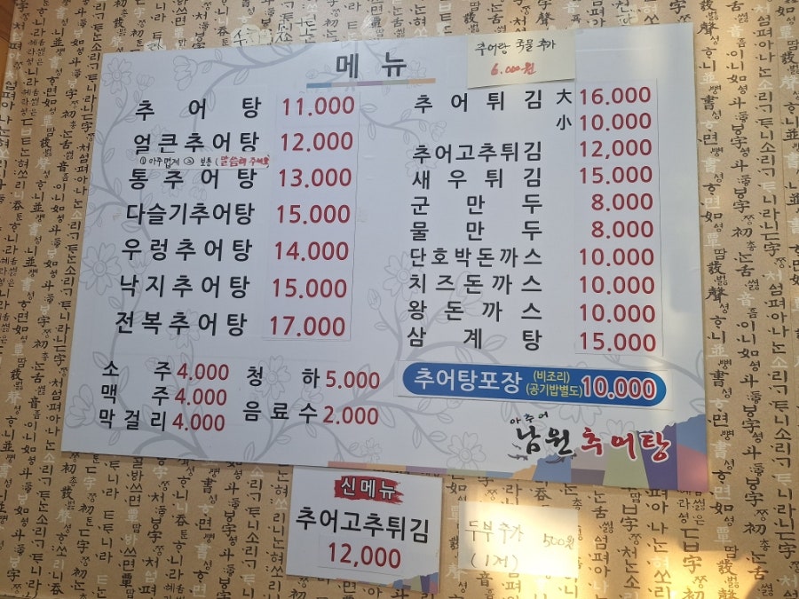 아추어남원추어탕 사진 3