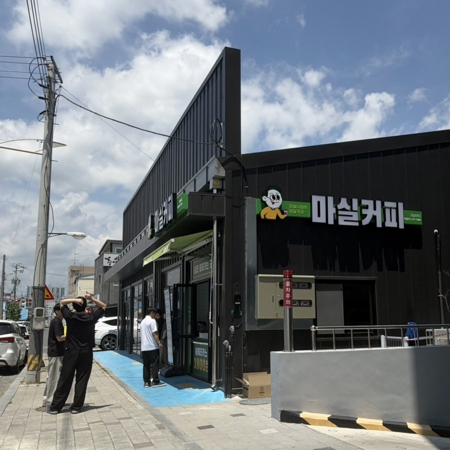 마실커피 영천완산점 사진 1