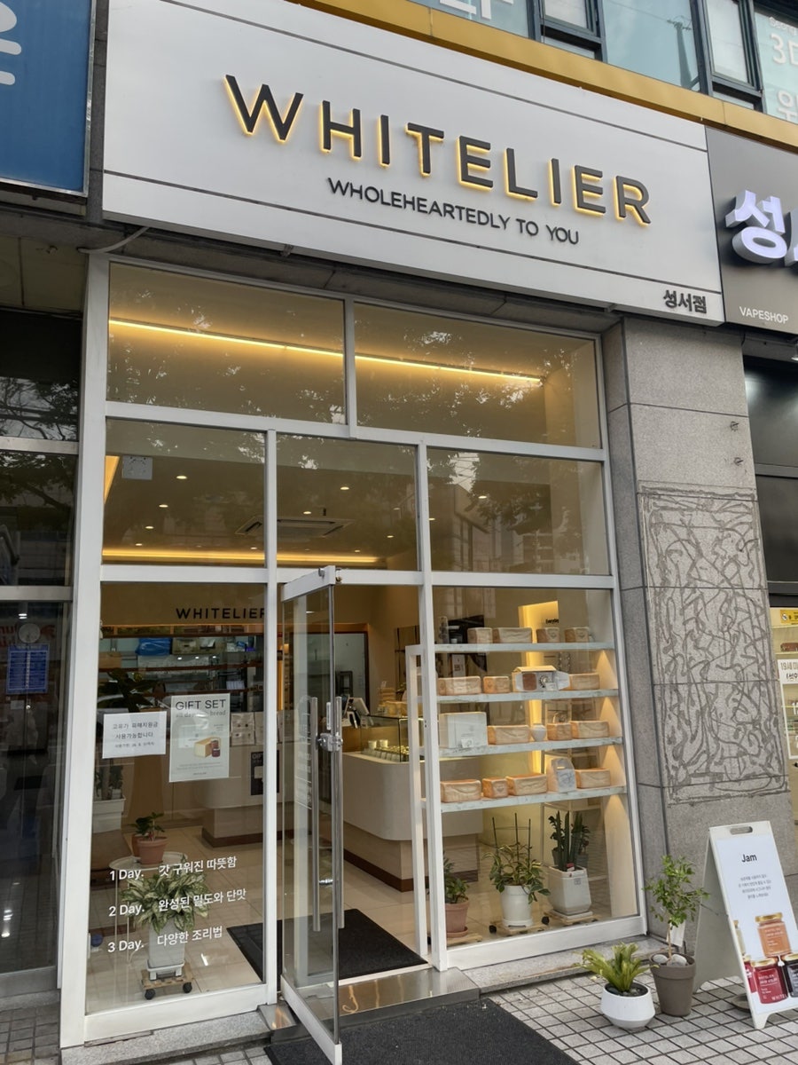 화이트리에 성서점 사진 1