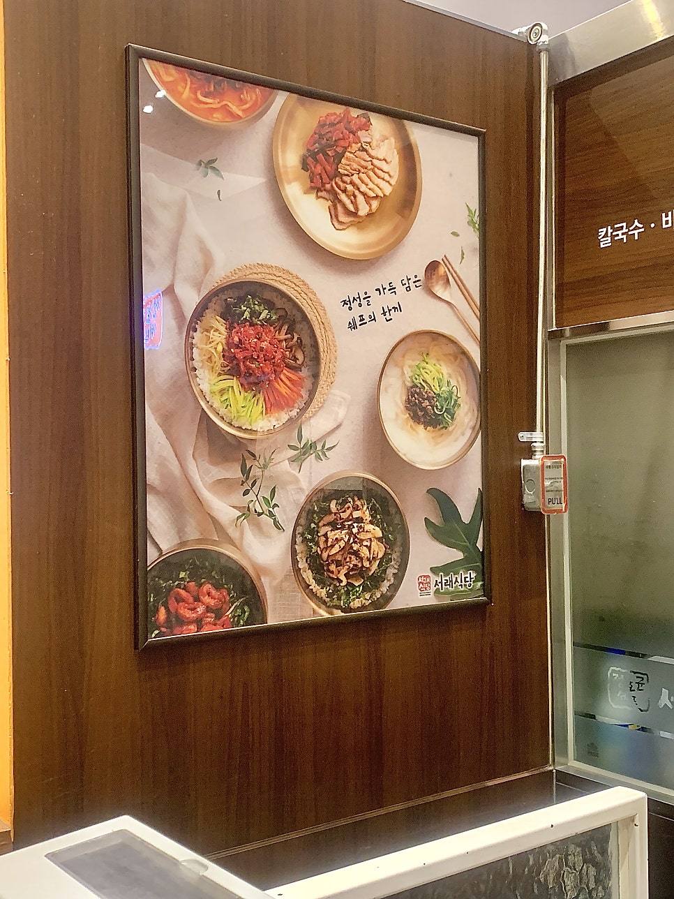 서래식당 사진 4