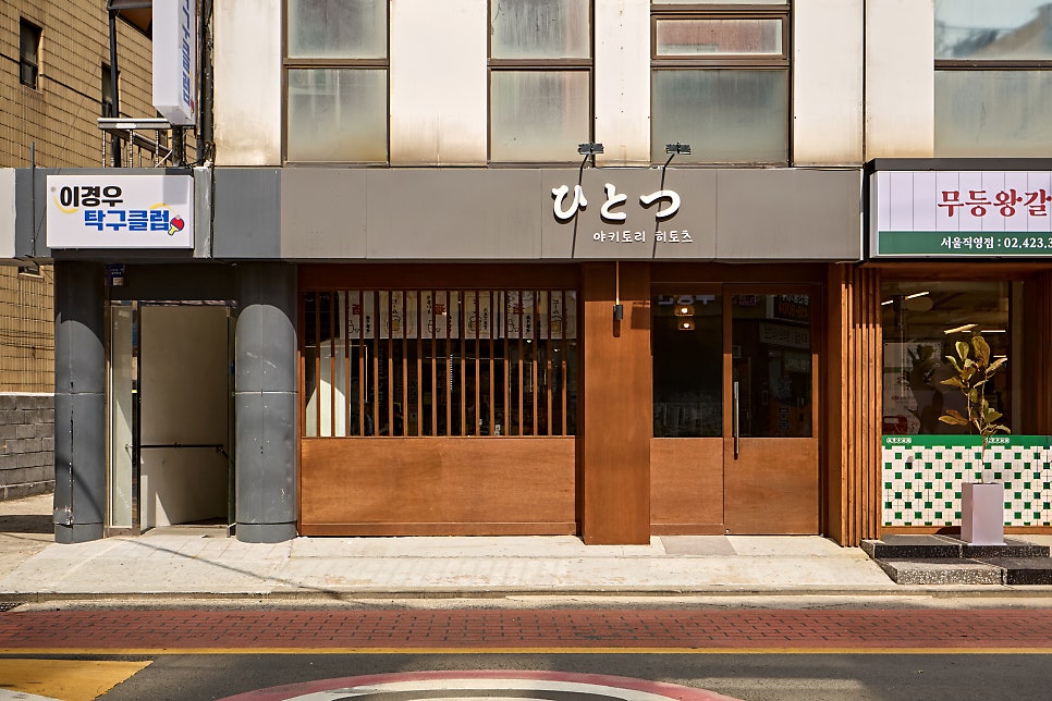 꼬치집 사진 4