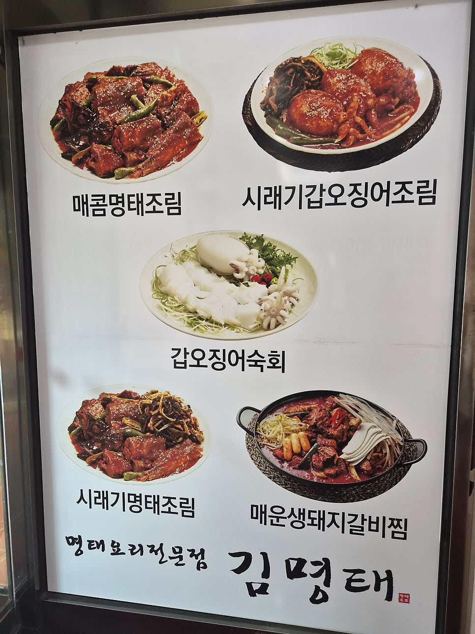 김명태 광명점 사진 4
