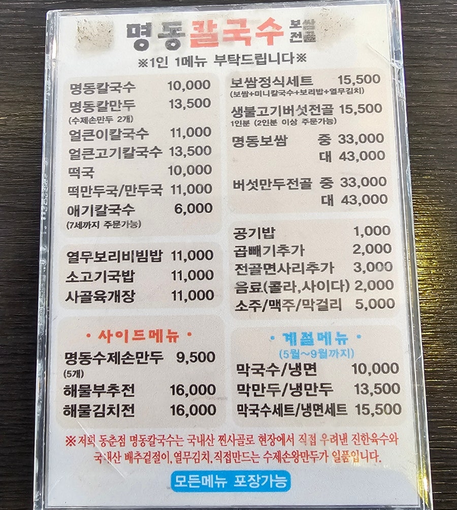 명동칼국수 인천동춘점 사진 3