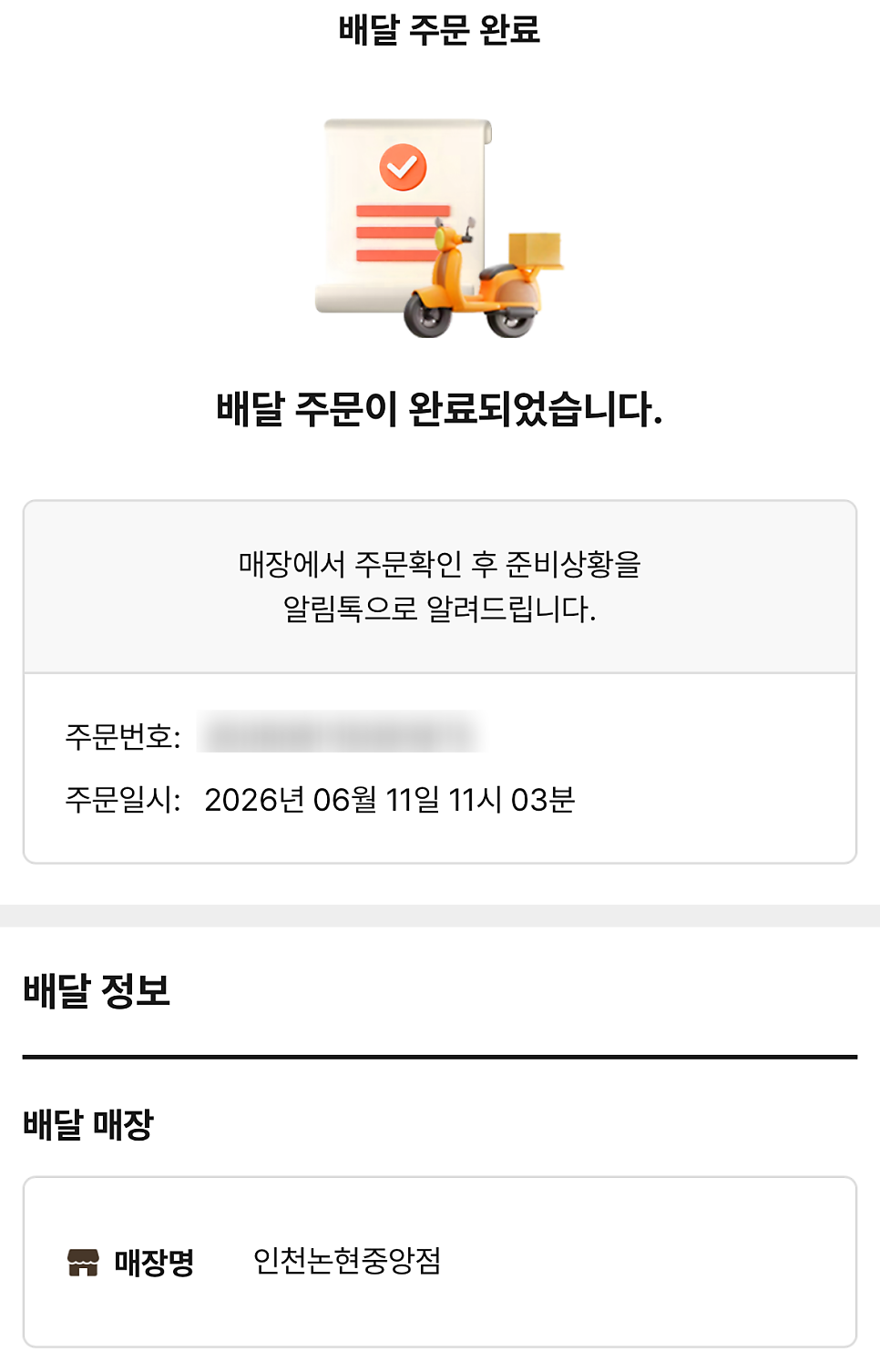 맘스터치 인천논현중앙점 사진 3