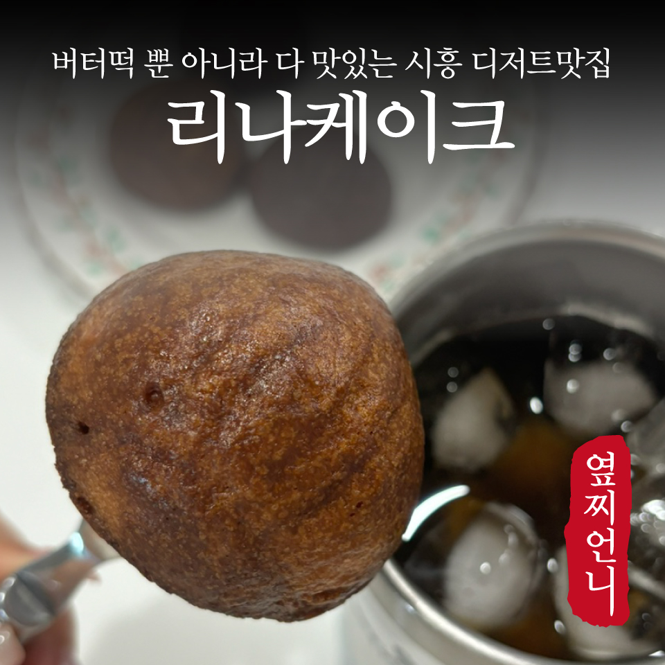 리나케이크 사진 1