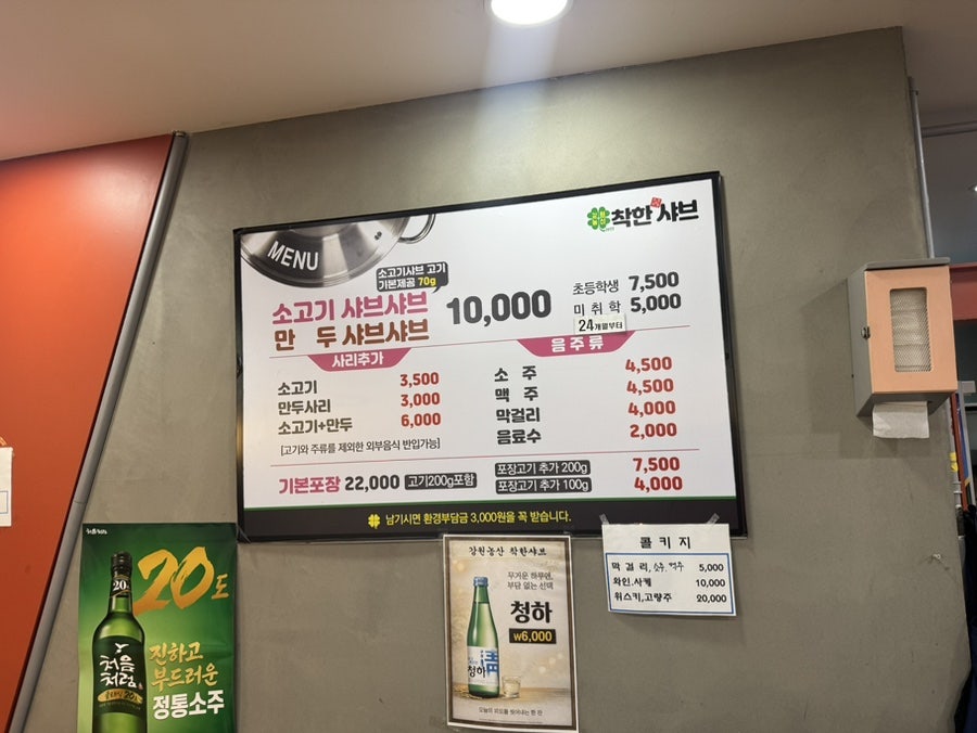 강원농산착한샤브 사진 2