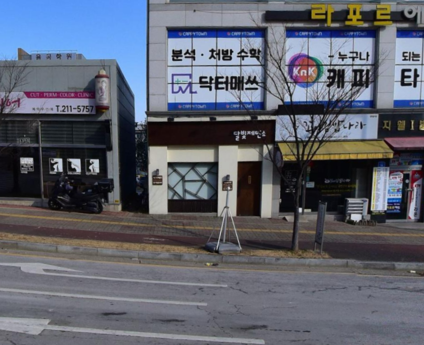 달빛제면소 사진 1