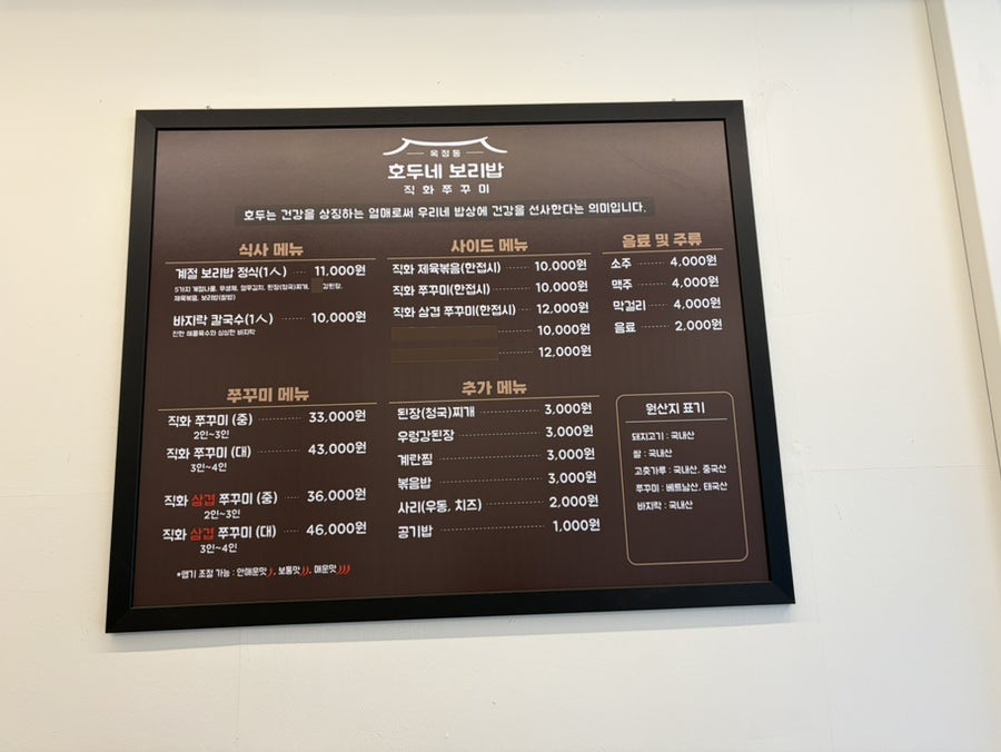 옥정동호두네보리밥 사진 5