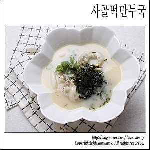 사골떡만두국 레시피 시판 사골육수 활용