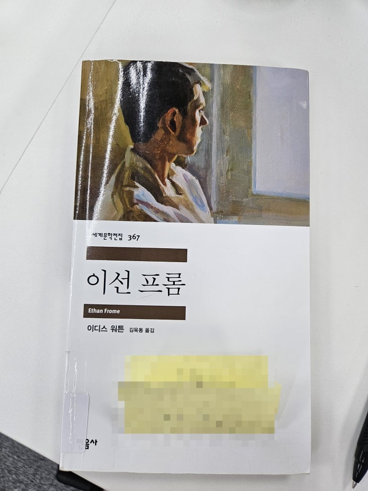  이선 프롬) 애정없는 결혼 속 인간의 욕망과 도덕, 젠더와 결혼