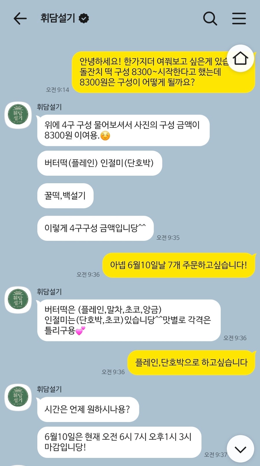 휘담설기 사진 3