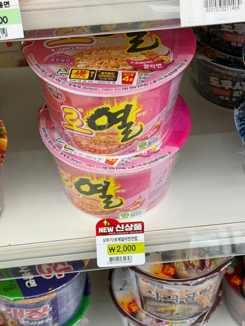 오뚜기 신제품 로제열라면 컵라면 솔직후기