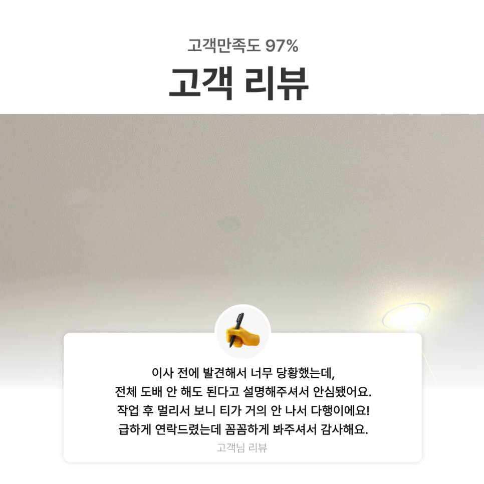 서초구 찢어진 벽지보수｜이사 전 천장 벽지 찍힘, 부분보수만으로 티 안 나게 해결한 사례