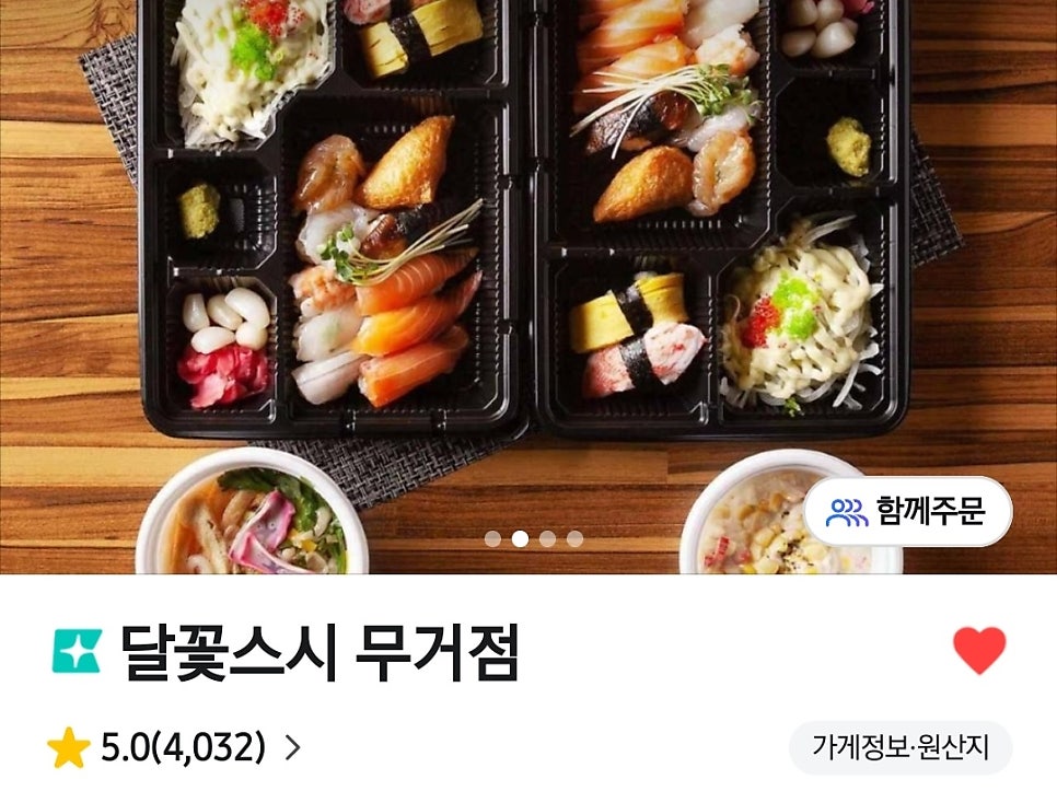 달꽃스시 무거점 사진 2