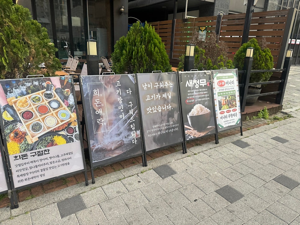 희돈애락 사진 6
