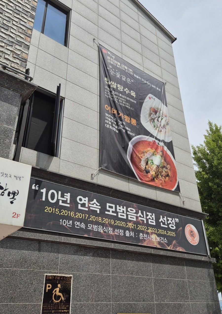 이비가짬뽕 춘천점 사진 1