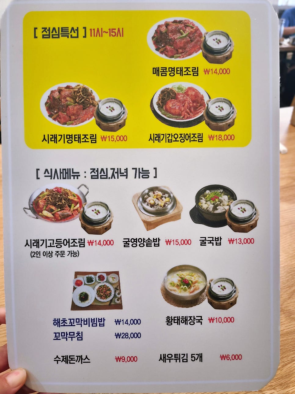 김명태 광명점 사진 3