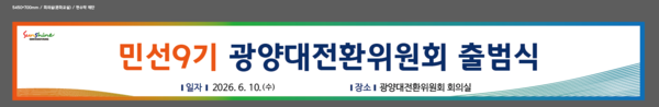  박성현 광양시장 당선인, ‘광양 대전환 위원회’ 출범 미래 10년 설계...정책 중심의 실무형·전략형 조직 운영