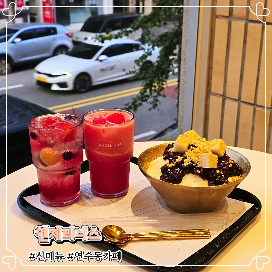 엔제리너스 인천연수점 사진 1