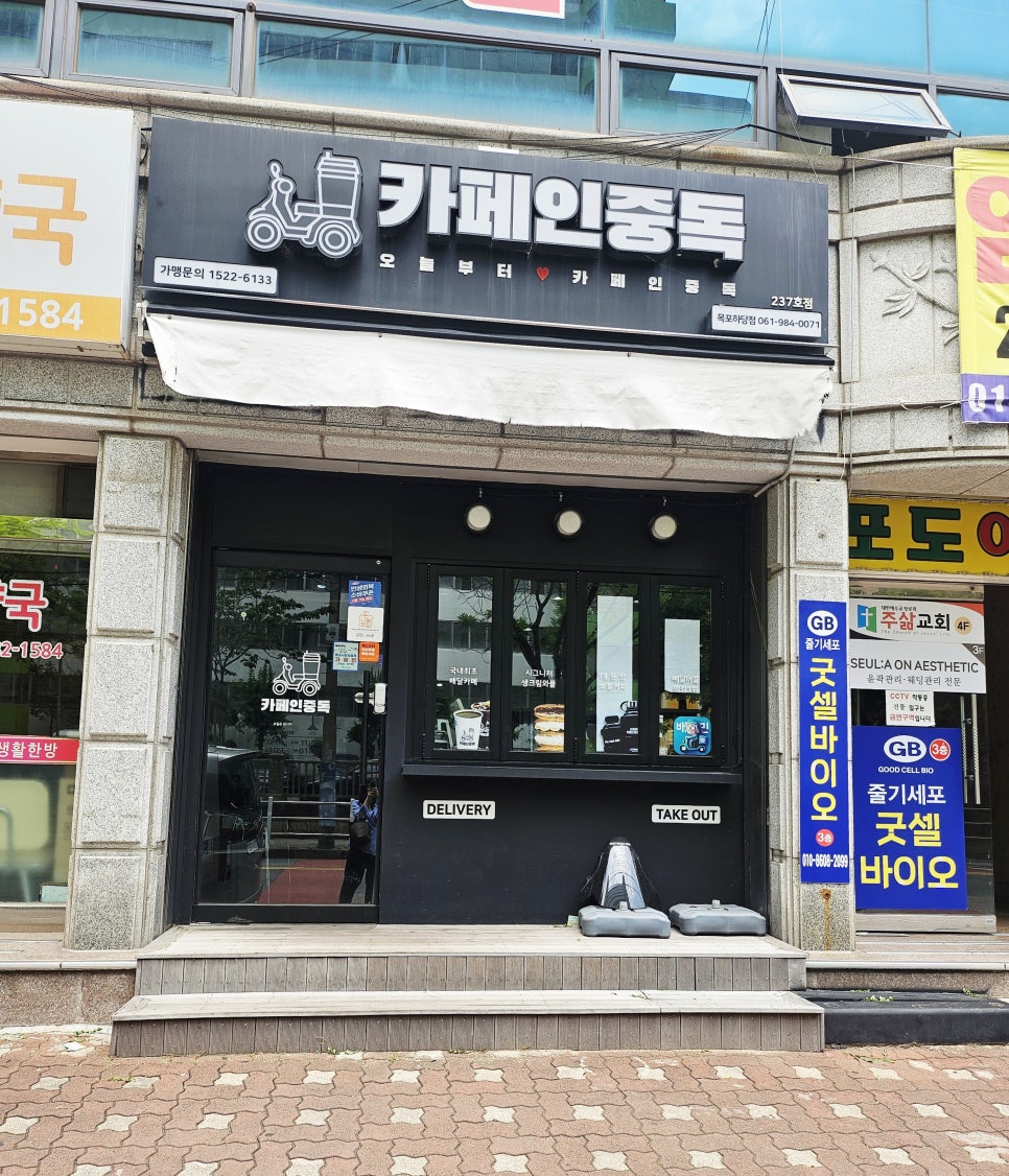 카페인중독 목포하당점 사진 1