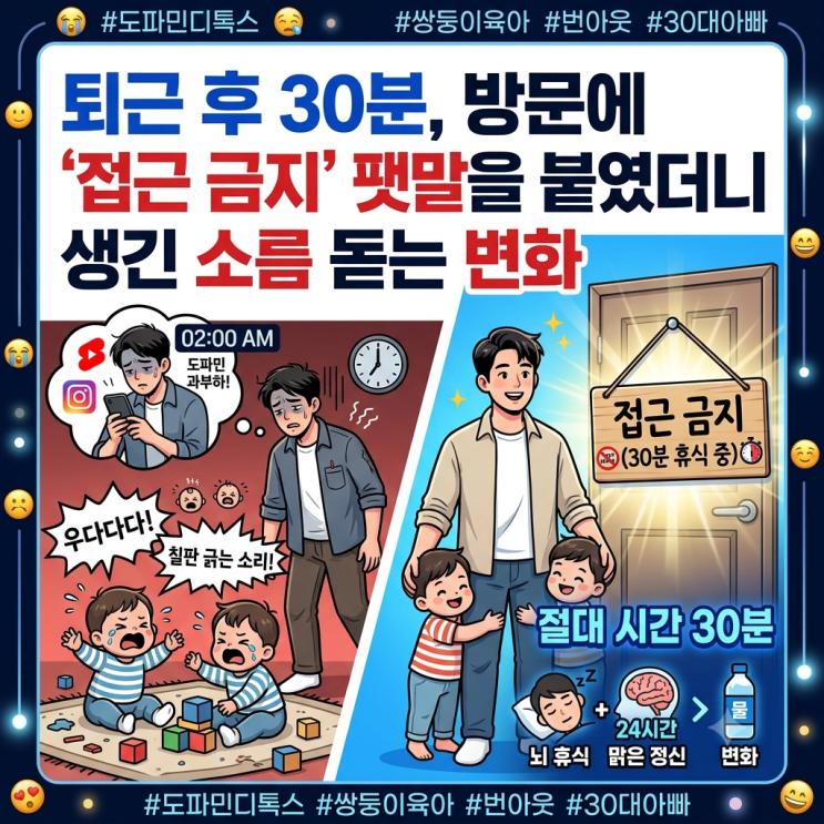  퇴근 후 30분, 방문에 '접근 금지' 팻말을 붙였더니 생긴 소름 돋는 변화