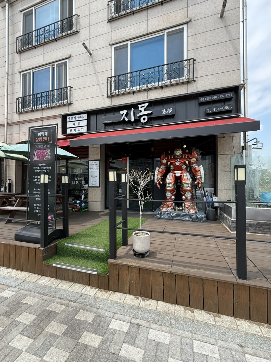 지몽 사진 1