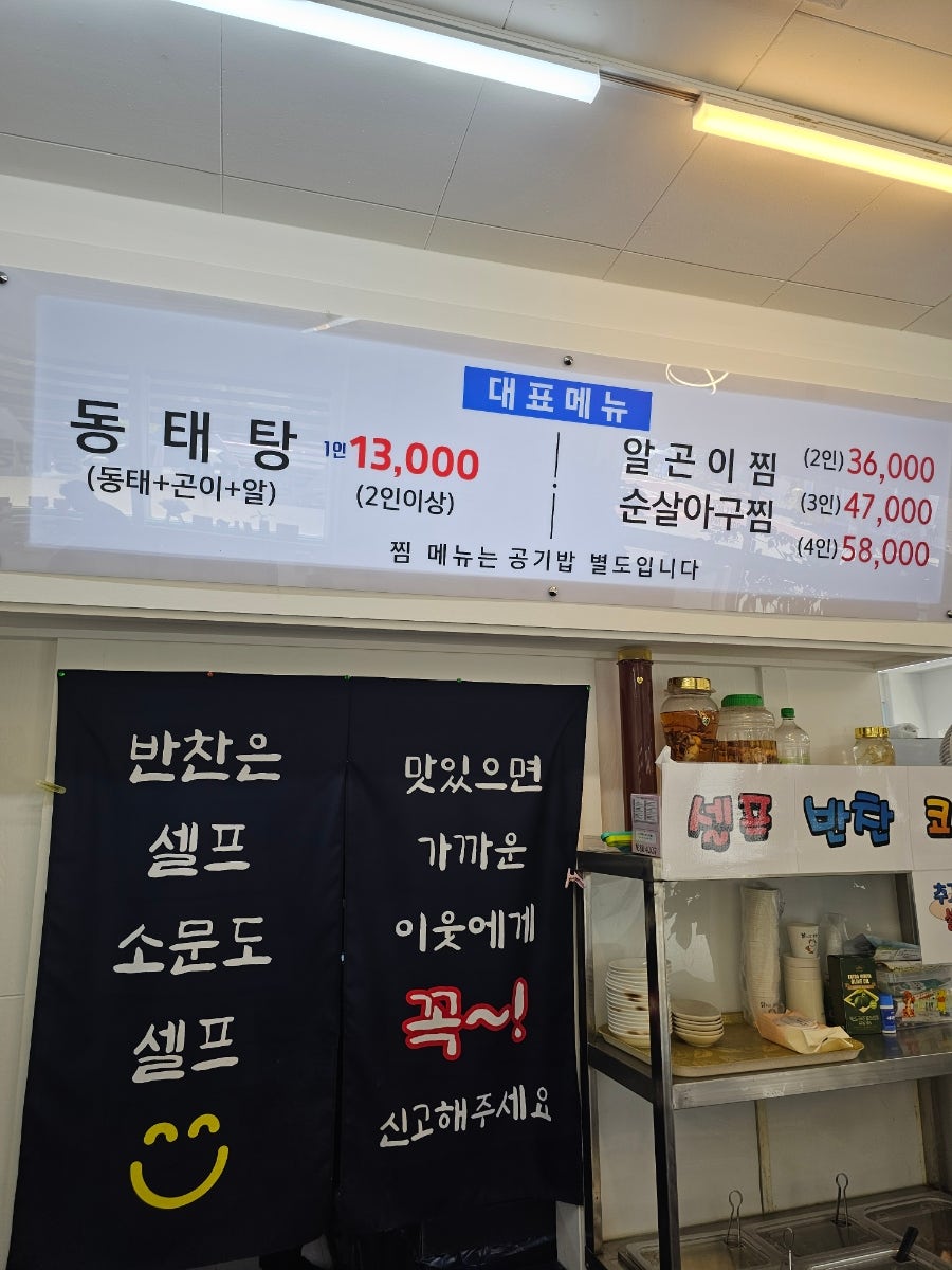 대왕동태 사진 4
