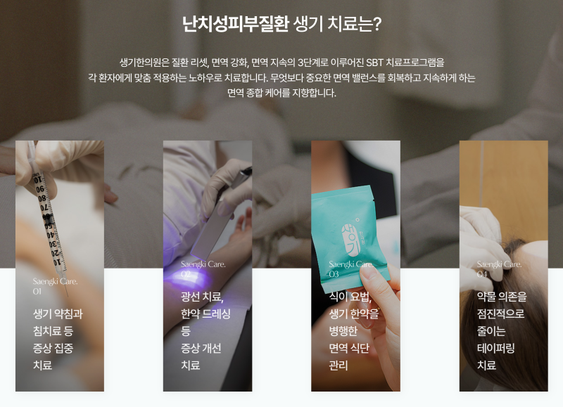 건선 생물학적 제제 한계, 10년 차 한의사가 말하는 근본 접근법 2가지