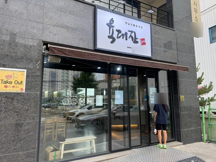 육대장 강릉점 사진 1