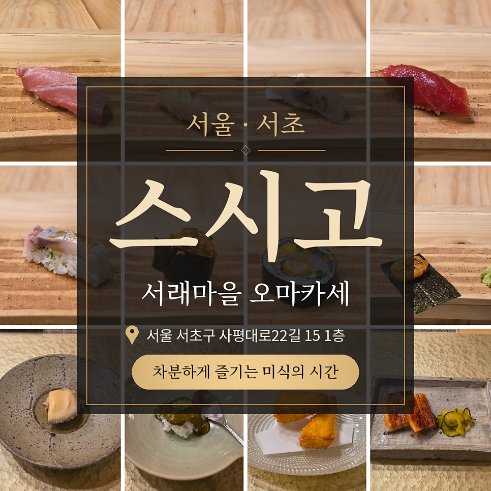 스시고 사진 1