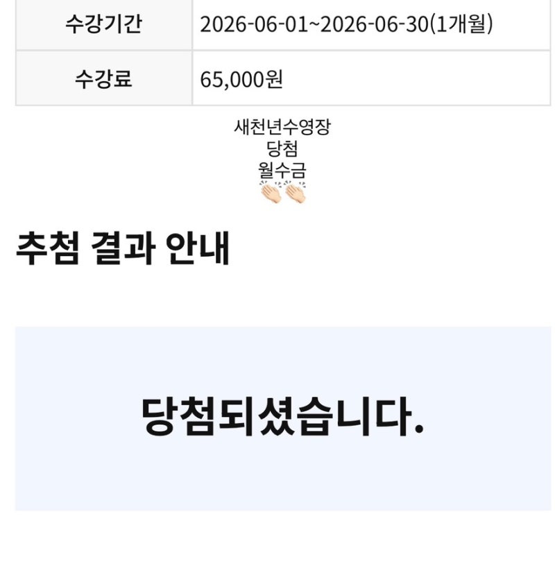 수원 새천년수영장 저녁 월수금강습 당첨 및 이용 안내