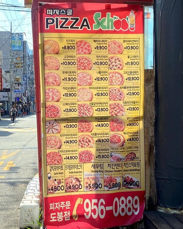 피자스쿨 도봉점 사진 2
